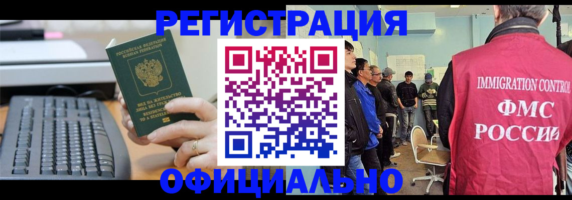 прописка ребенка в Забайкальском крае