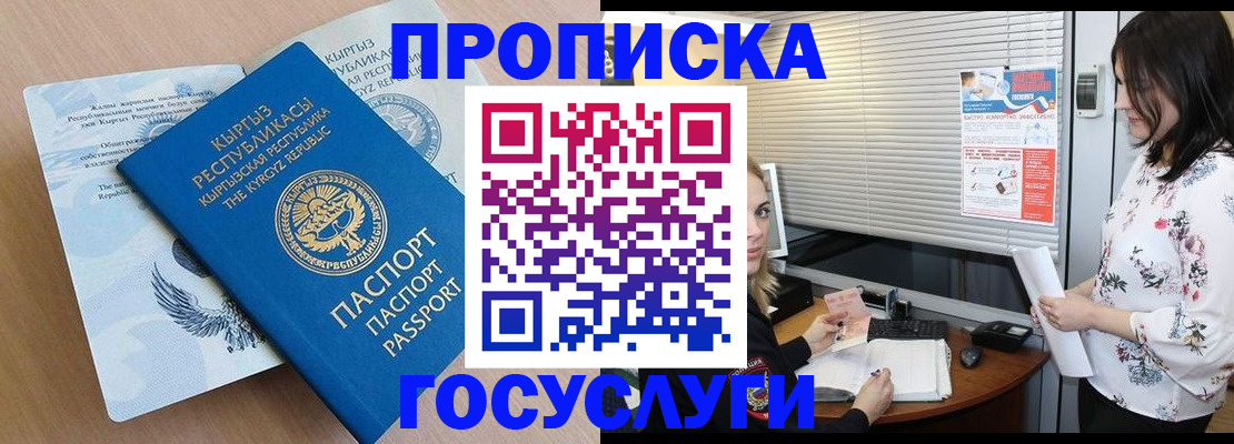 прописка законно в Забайкальском крае
