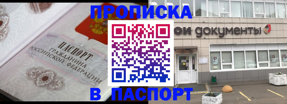 прописка ребенка в Забайкальском крае