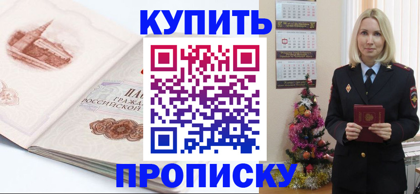 прописка в квартире в Забайкальском крае