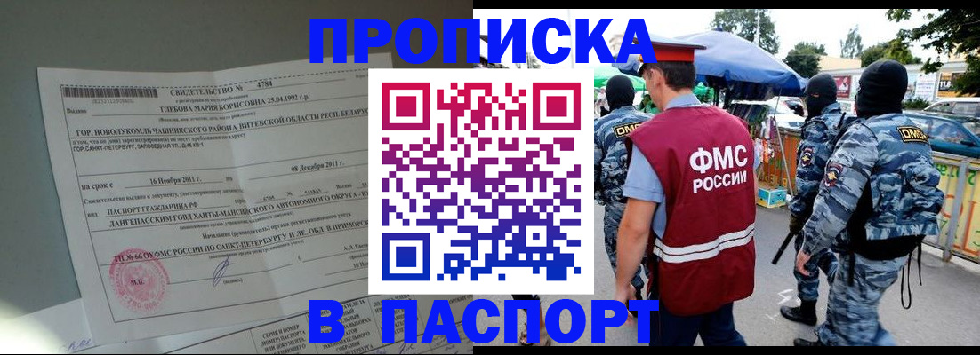 временная регистрация адрес в Забайкальском крае